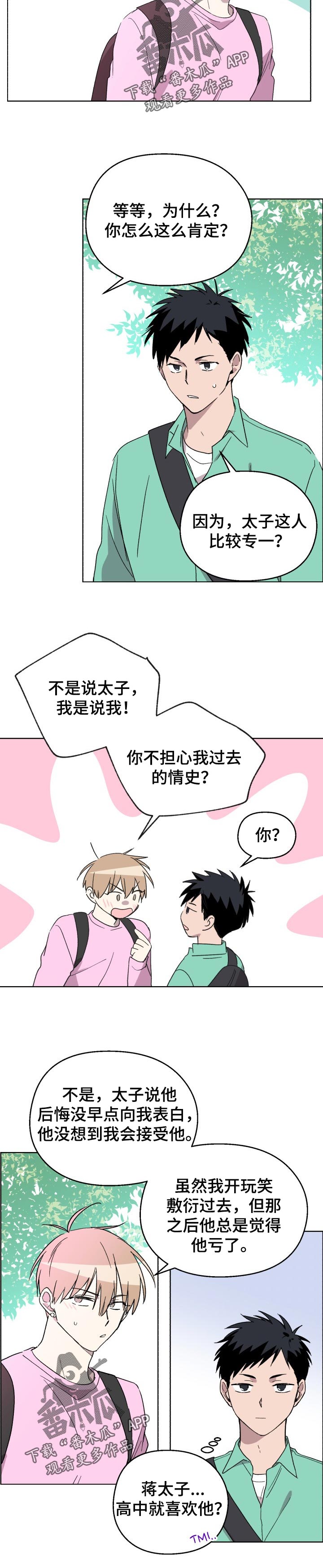 惩罚游戏漫画,第52章：【番外】看着我2图