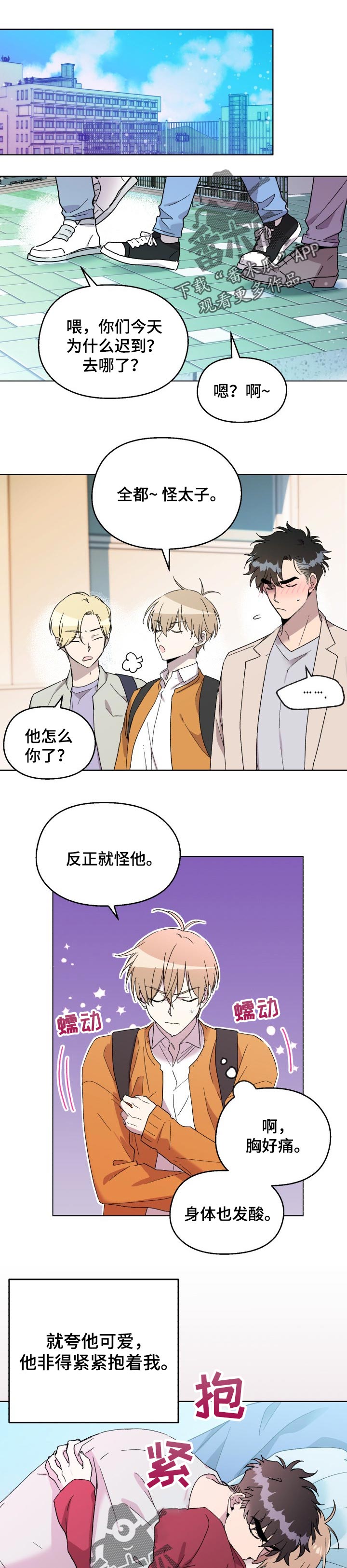 惩罚游戏漫画,第40章：聚会1图