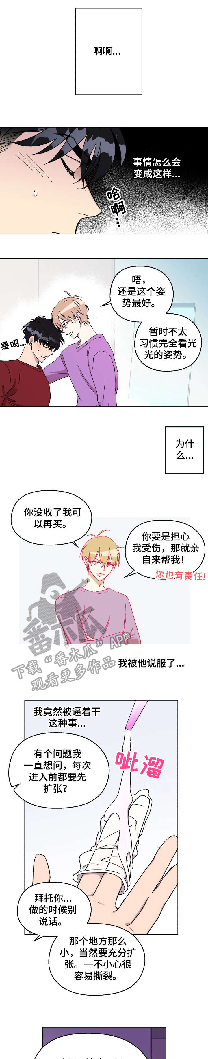 惩罚游戏搞笑创意漫画,第14章：呼吸2图