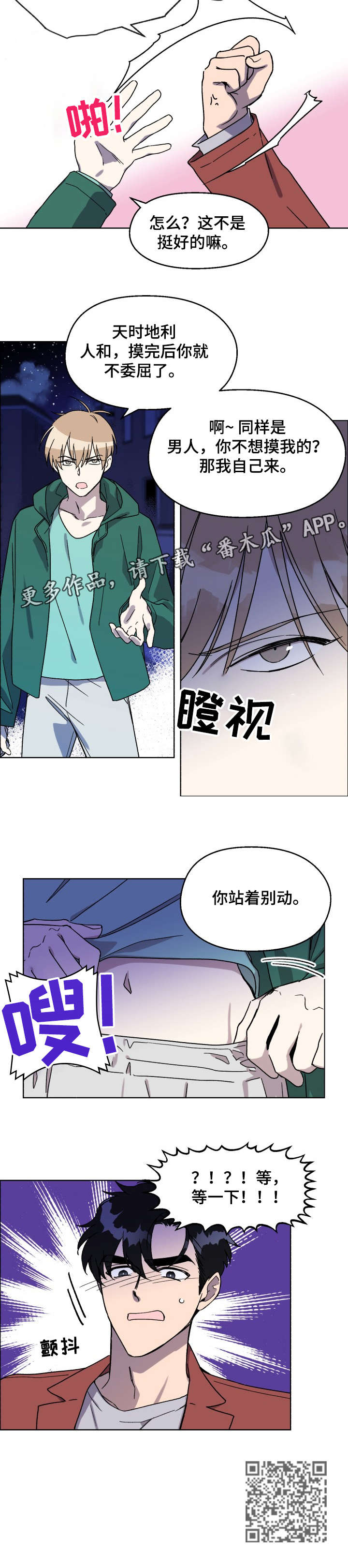 惩罚游戏漫画,第11章：该死1图