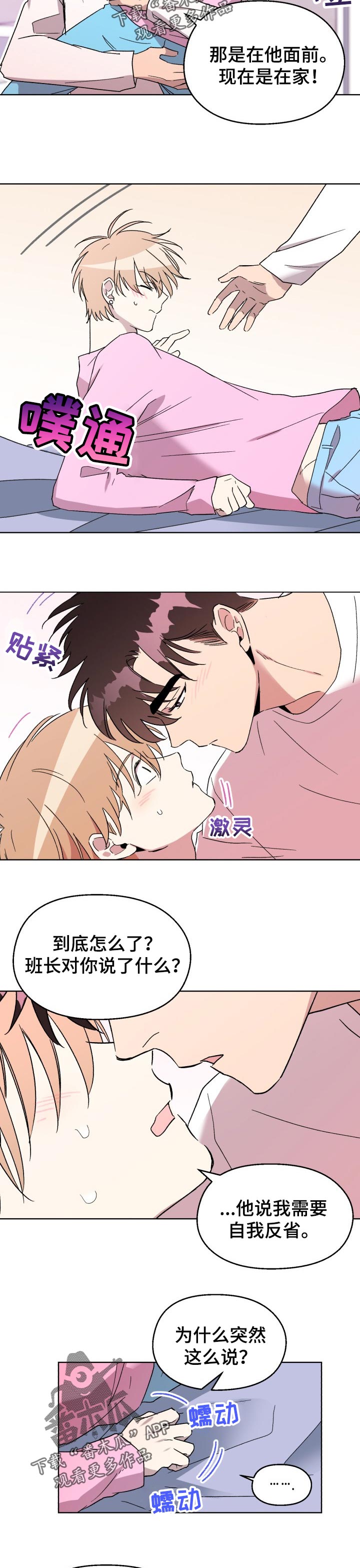 惩罚游戏漫画,第53章：【番外】霸占你（完结）1图