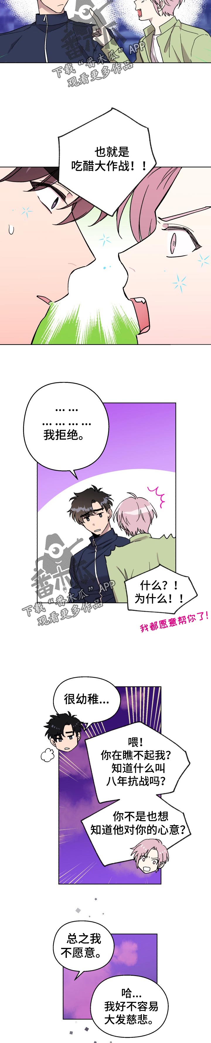 惩罚打人漫画,第38章：真心1图