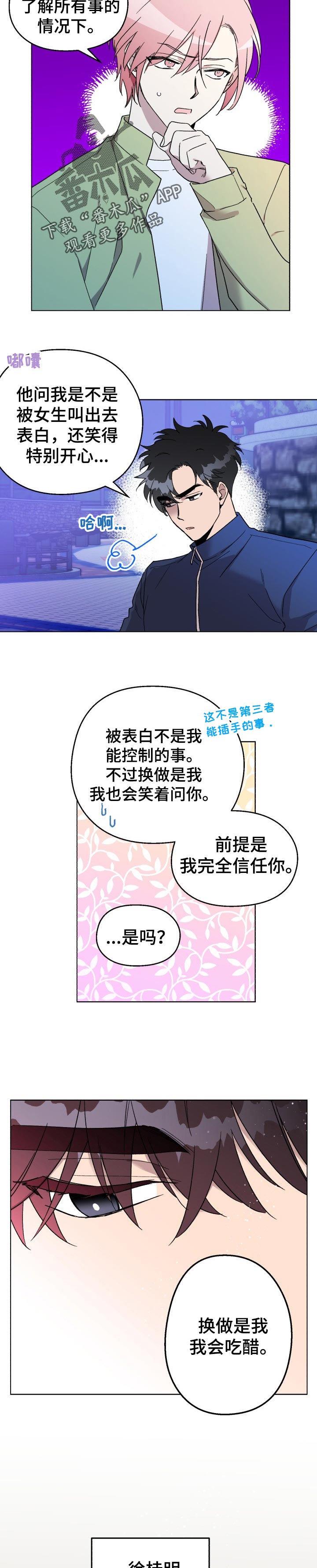 惩罚游戏漫画,第38章：真心2图