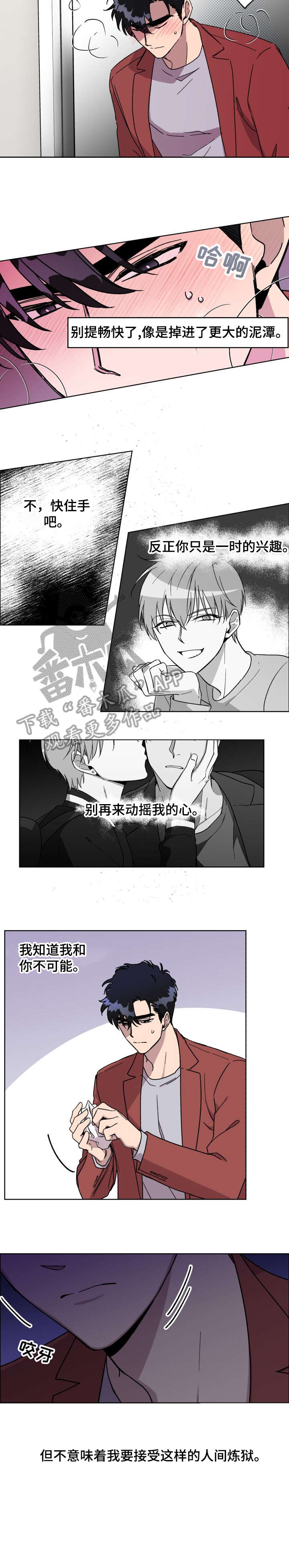 惩罚游戏大全100例漫画,第12章：把柄1图