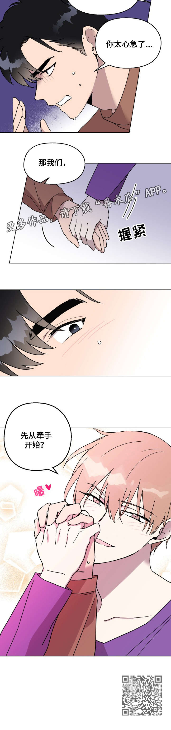 惩罚游戏漫画,第21章：乐趣1图