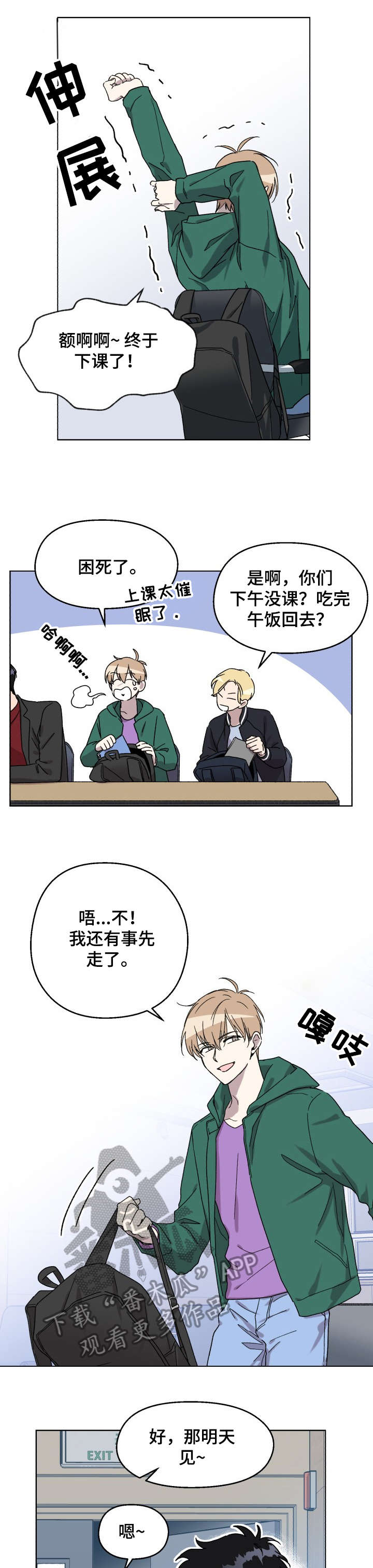 惩罚游戏漫画,第13章：为了你1图