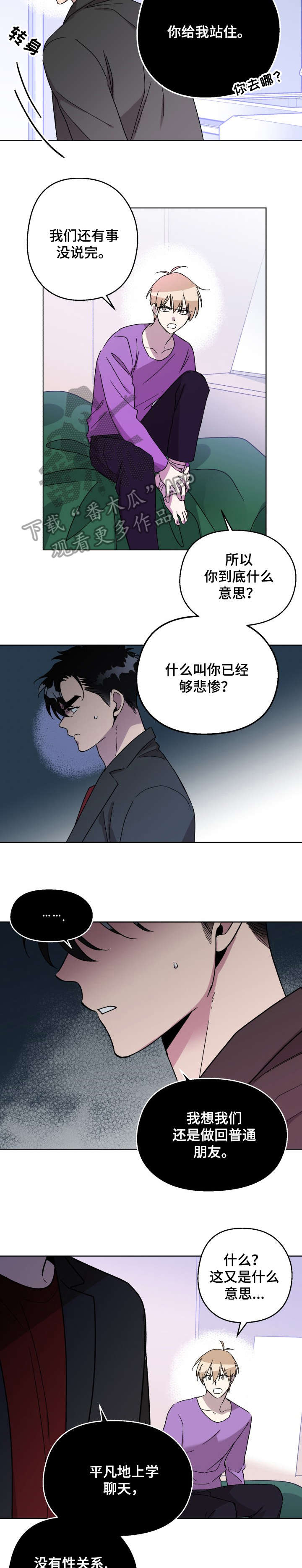 惩罚游戏漫画,第17章：去医院2图