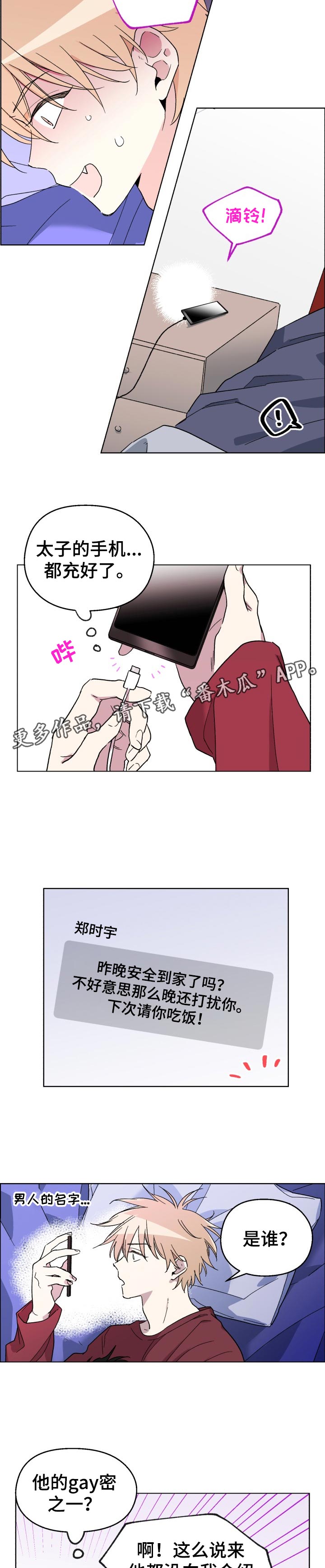 惩罚游戏完整漫画,第39章：很可爱1图