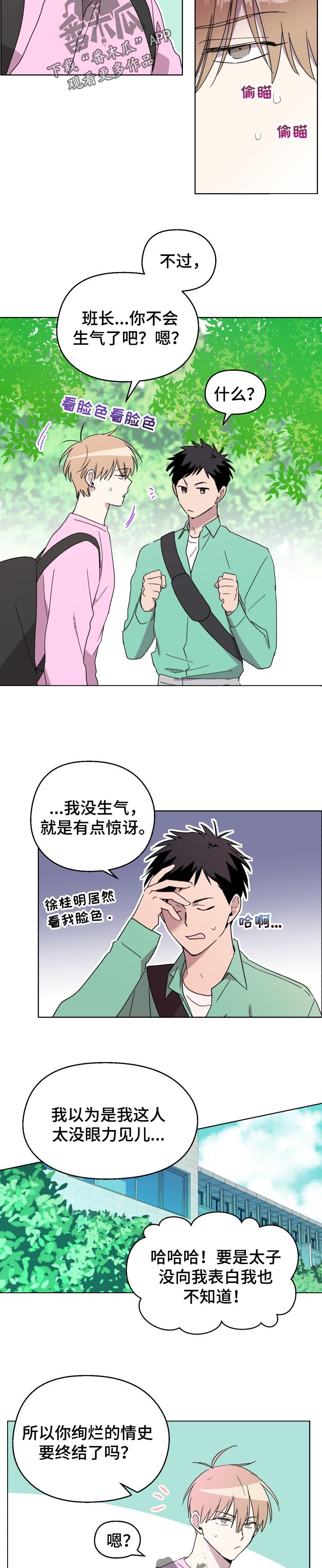 惩罚游戏漫画,第52章：【番外】看着我1图