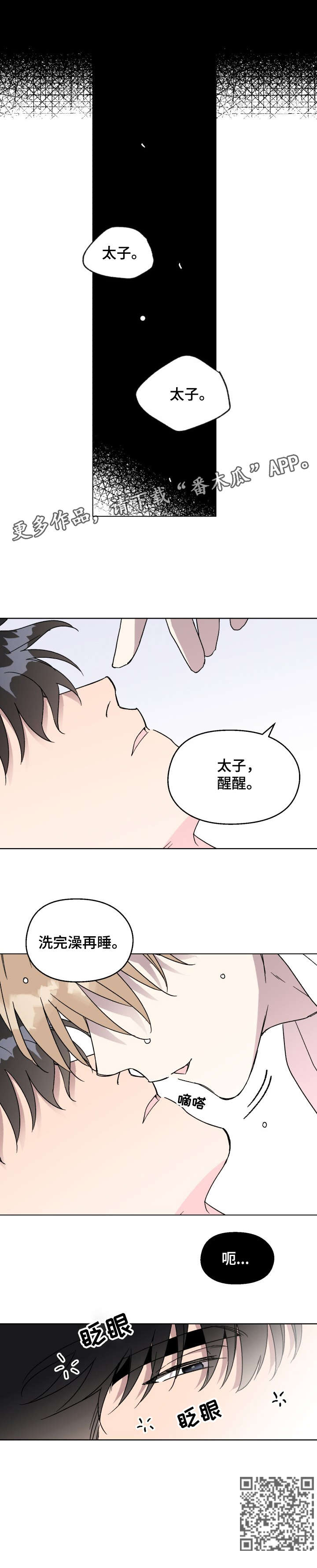 惩罚游戏石头剪刀布真人漫画,第23章：烦躁2图