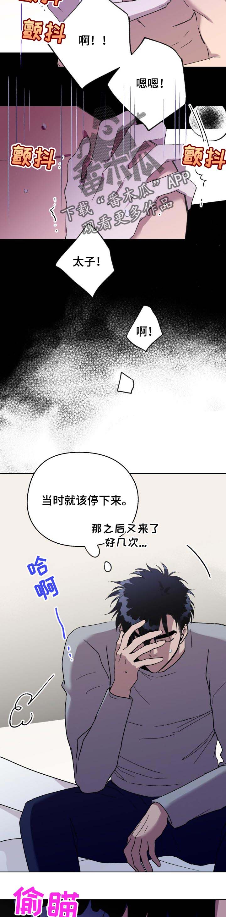 惩罚游戏名字漫画,第26章：质问1图