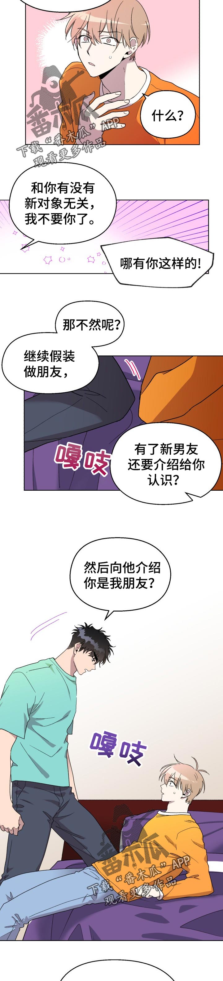 惩罚游戏搞笑有趣的漫画,第44章：分手后就结束了1图