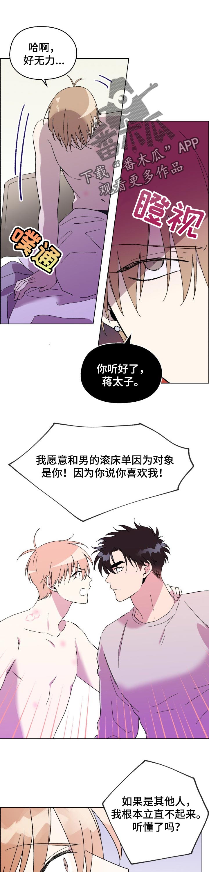 惩罚游戏大全100个漫画,第27章：证明1图