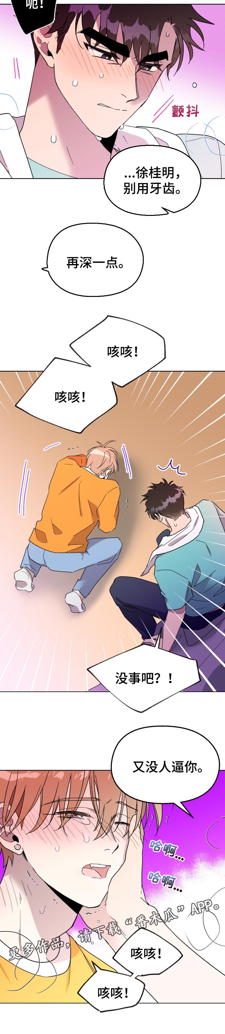 惩罚游戏ppt制作教程漫画,第42章：生气2图
