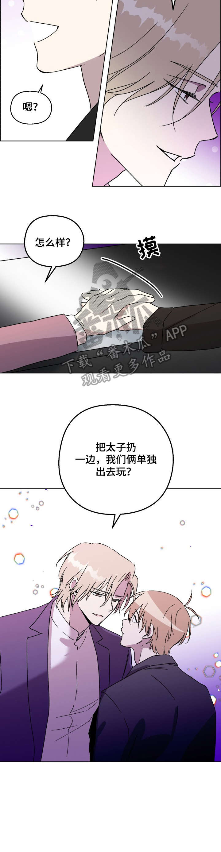 惩罚游戏漫画,第22章：嘀咕2图