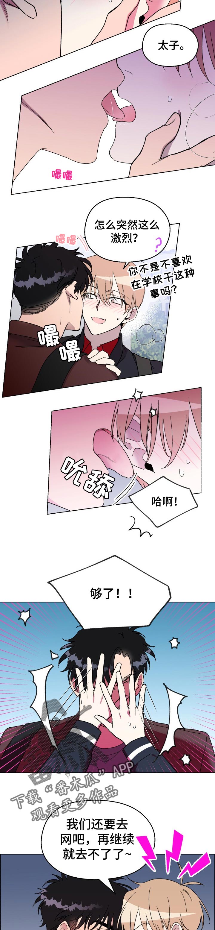 惩罚游戏手游漫画,第31章：故意的2图