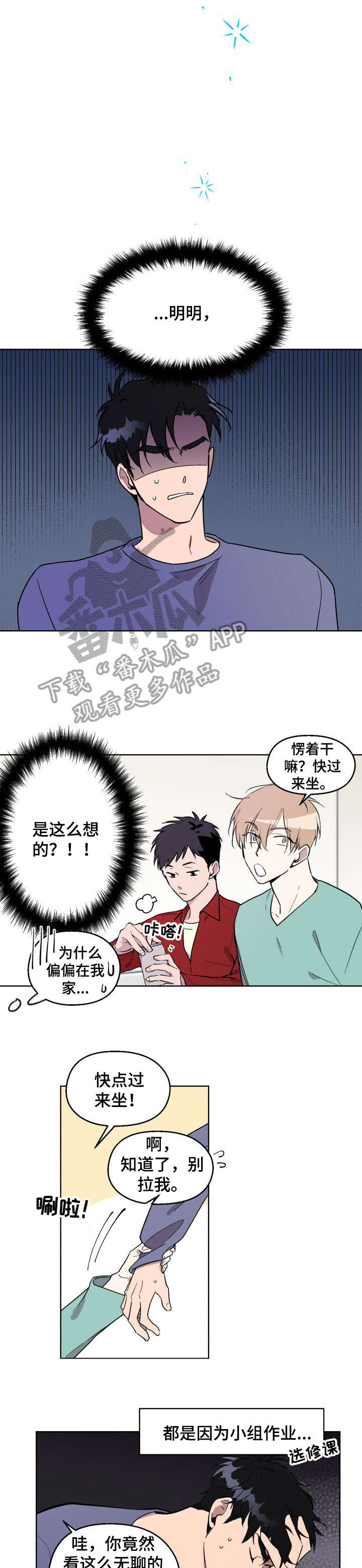惩罚游戏ppt制作教程漫画,第3章：又忘了2图