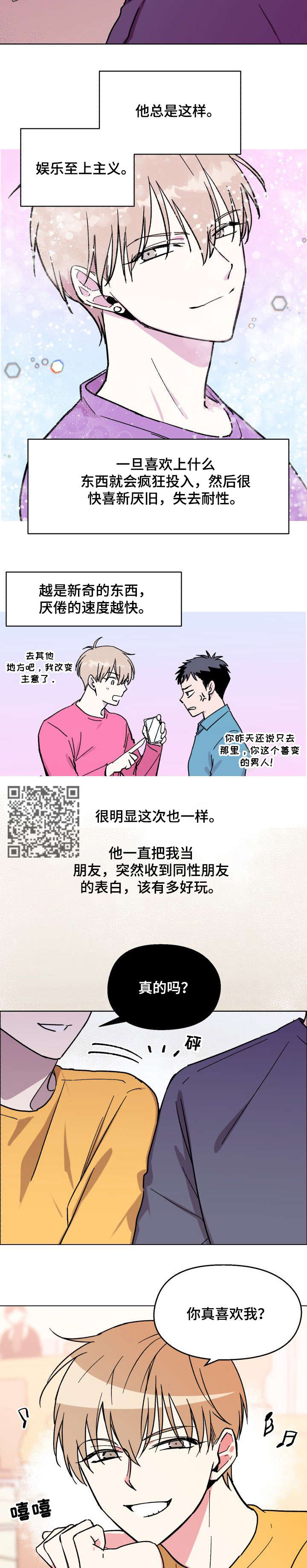 惩罚游戏漫画,第6章：生气了1图