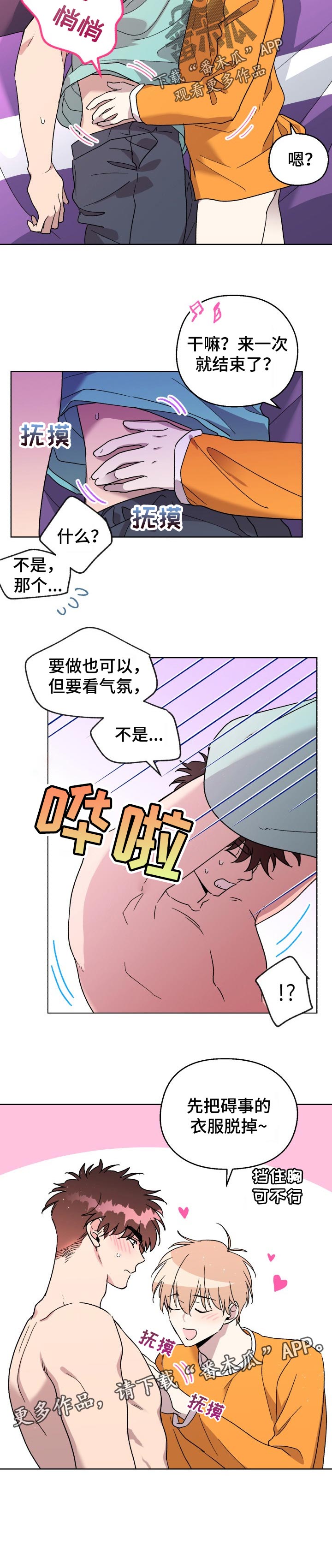 惩罚游戏飞行棋文漫画,第46章：以后会对你好的1图