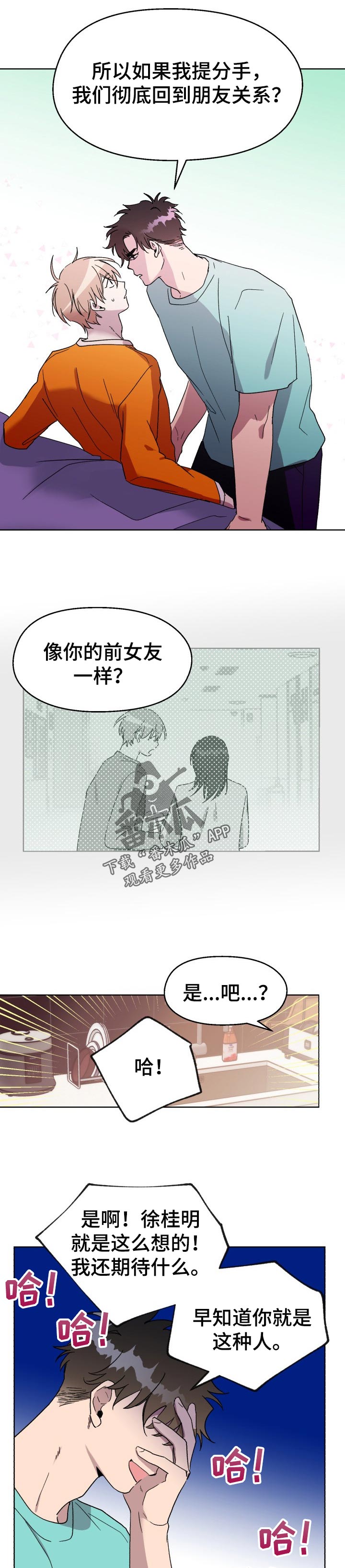 惩罚游戏小说漫画,第43章：分手1图