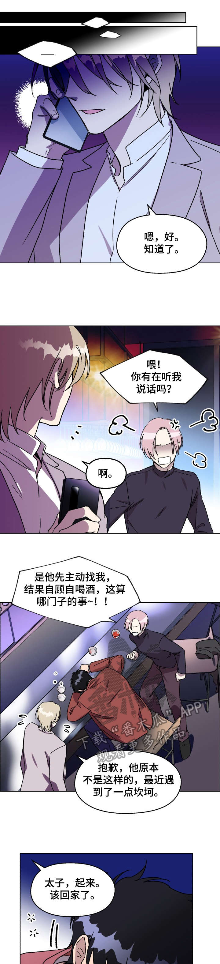 惩罚游戏小说漫画,第10章：聊聊1图