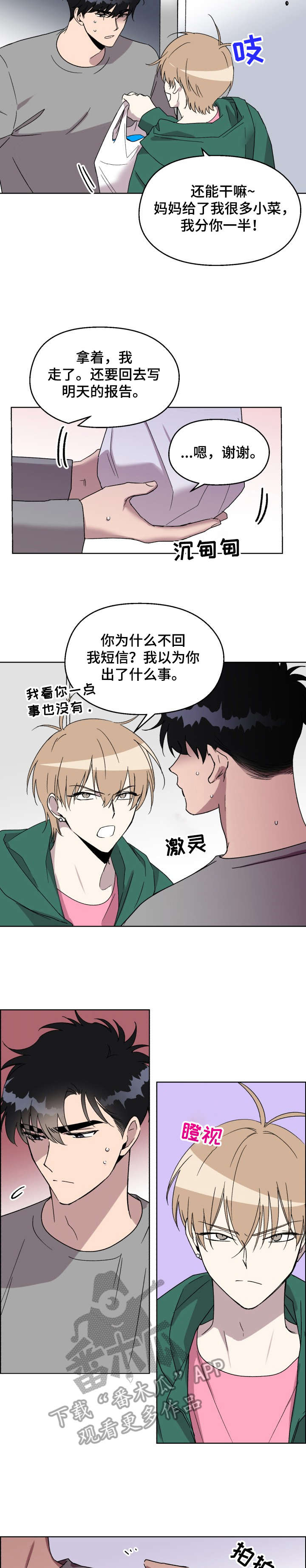 惩罚游戏漫画,第19章：谢谢2图