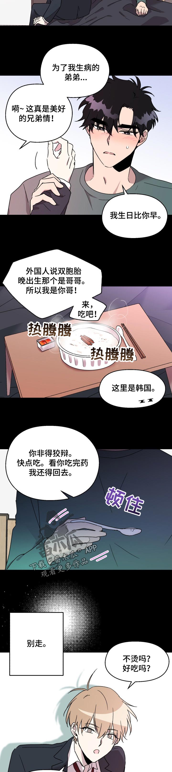 惩罚游戏漫画,第48章：生病1图