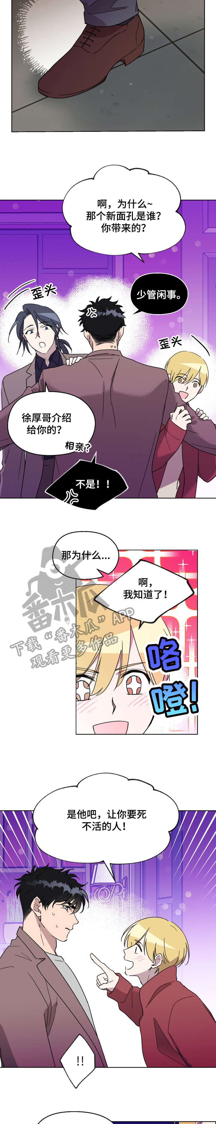 惩罚游戏漫画,第22章：嘀咕2图