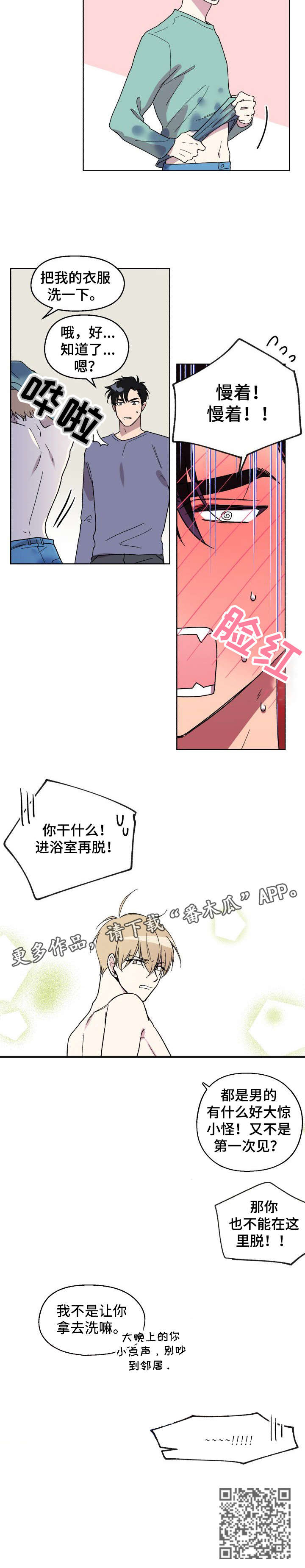 惩罚游戏漫画,第4章：好看2图