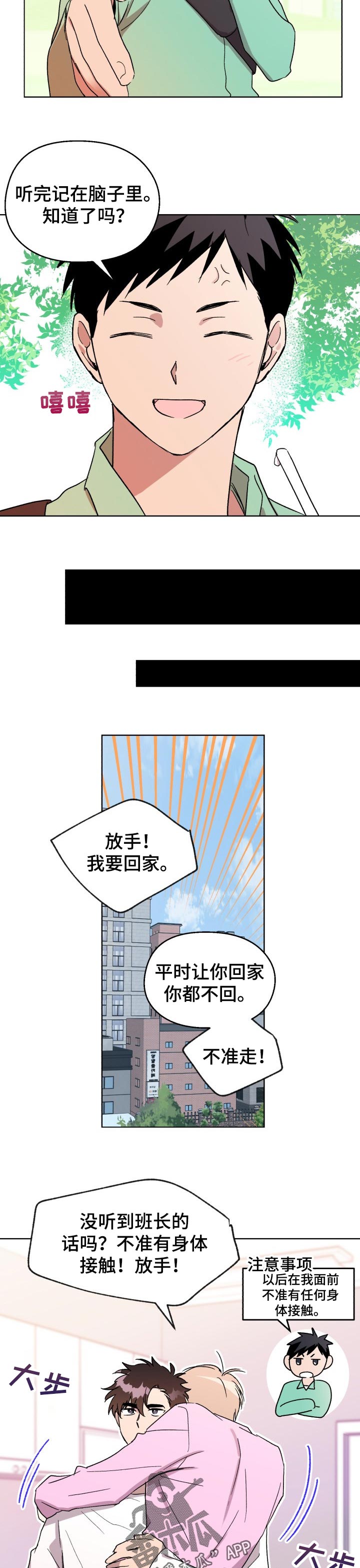 惩罚游戏漫画,第53章：【番外】霸占你（完结）2图