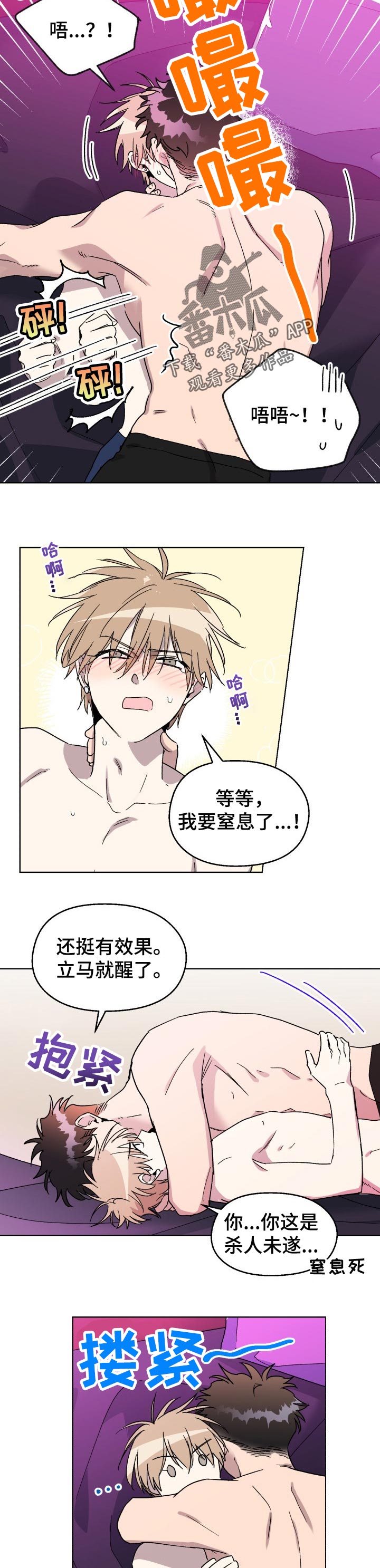 惩罚游戏大全越黄越好漫画,第49章：捉弄2图