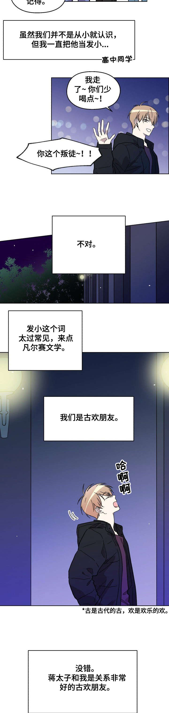 惩罚游戏漫画,第1章：告白2图