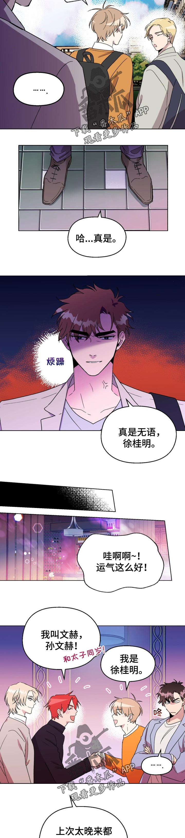 惩罚游戏名字漫画,第40章：聚会1图