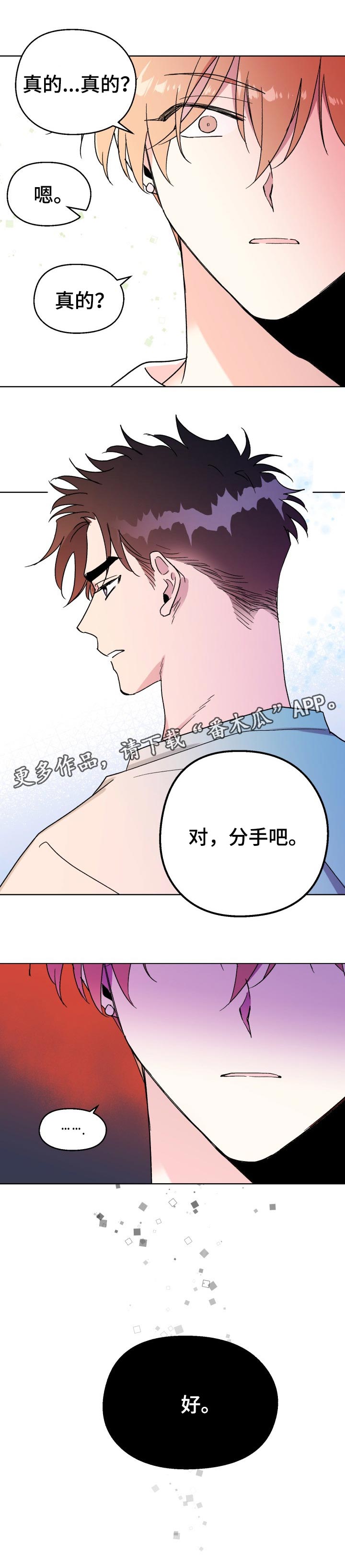 惩罚游戏石头剪刀布怎么下载漫画,第43章：分手1图