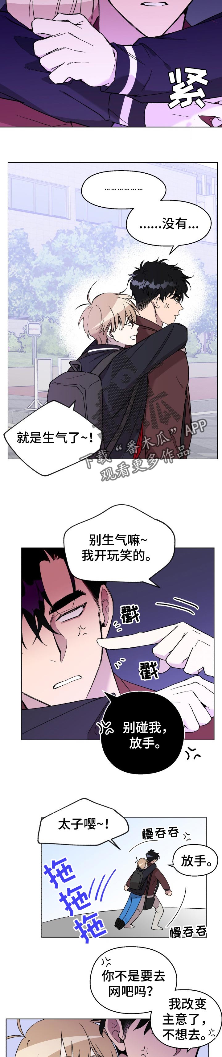 惩罚游戏漫画,第31章：故意的2图