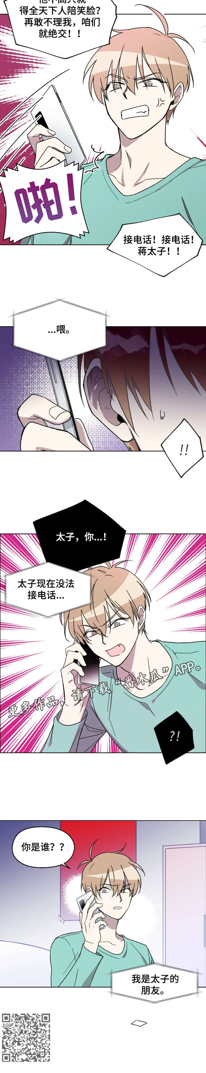 惩罚游戏小说漫画,第10章：聊聊2图