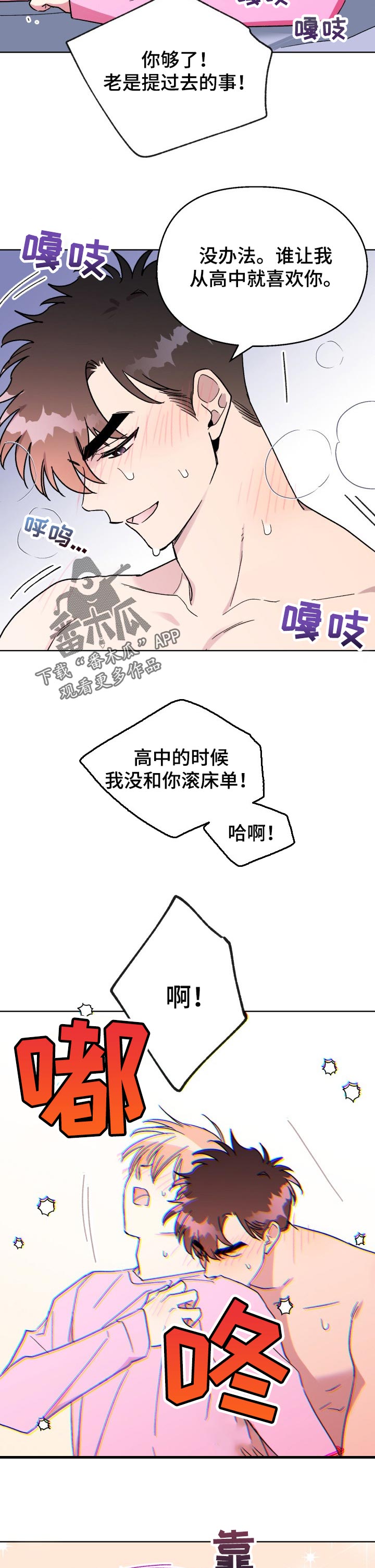 惩罚游戏漫画,第53章：【番外】霸占你（完结）1图