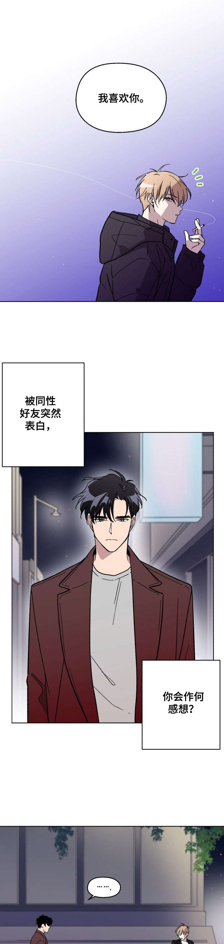 惩罚游戏漫画,第1章：告白1图