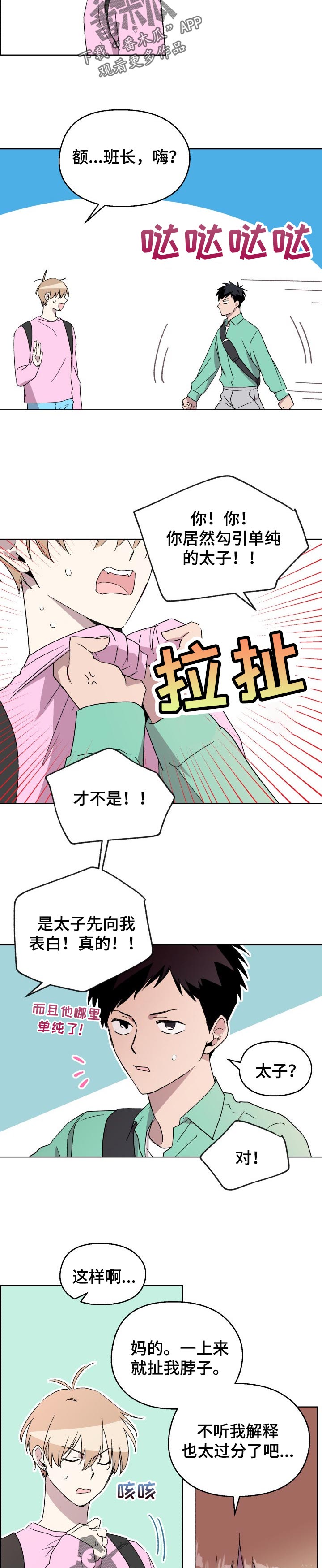 惩罚游戏漫画,第52章：【番外】看着我2图