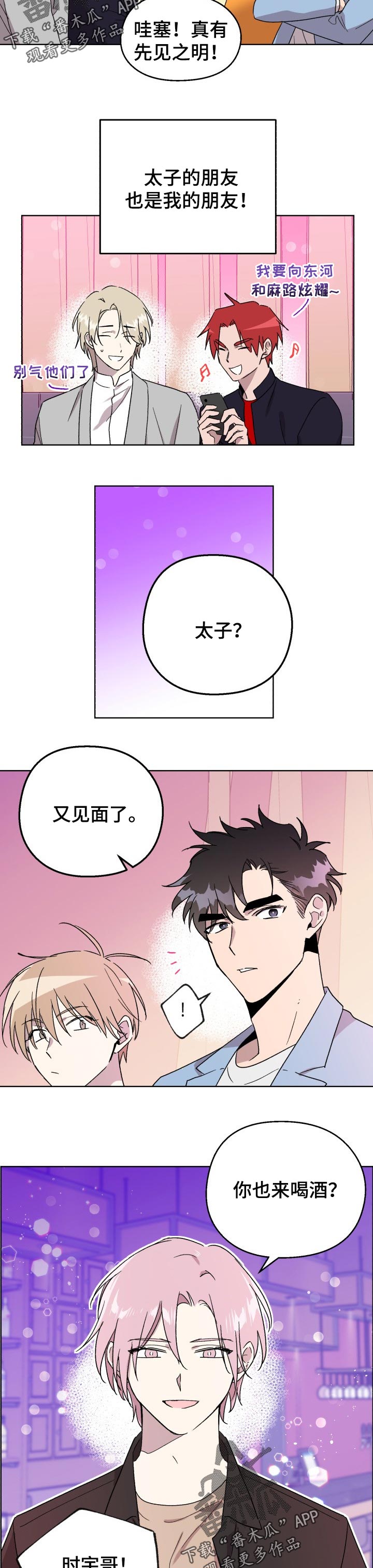 惩罚游戏漫画,第41章：吃醋2图