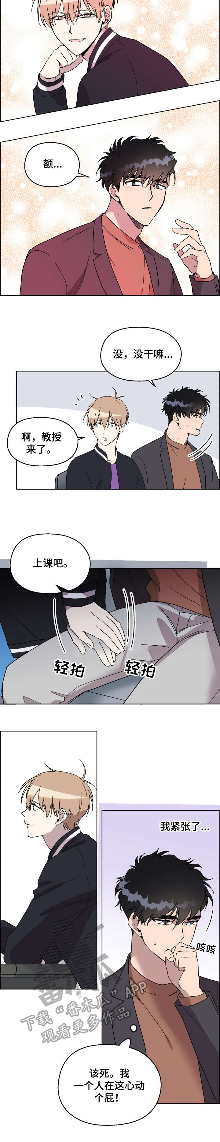 惩罚游戏石头剪刀布小游戏入口漫画,第20章：快收手1图