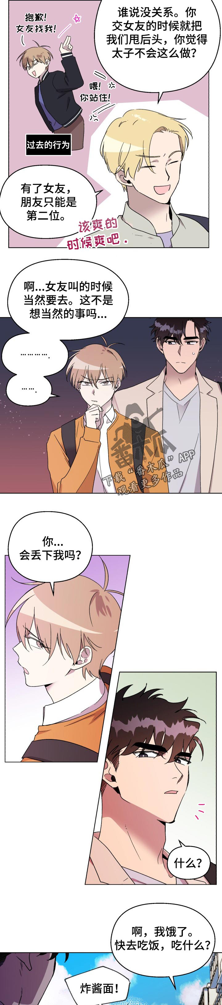 惩罚游戏漫画,第40章：聚会2图