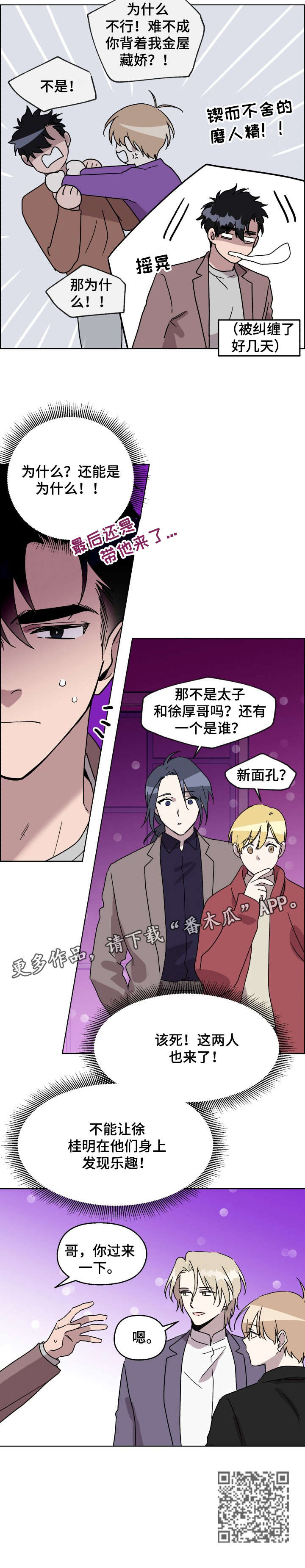 惩罚游戏漫画,第21章：乐趣1图