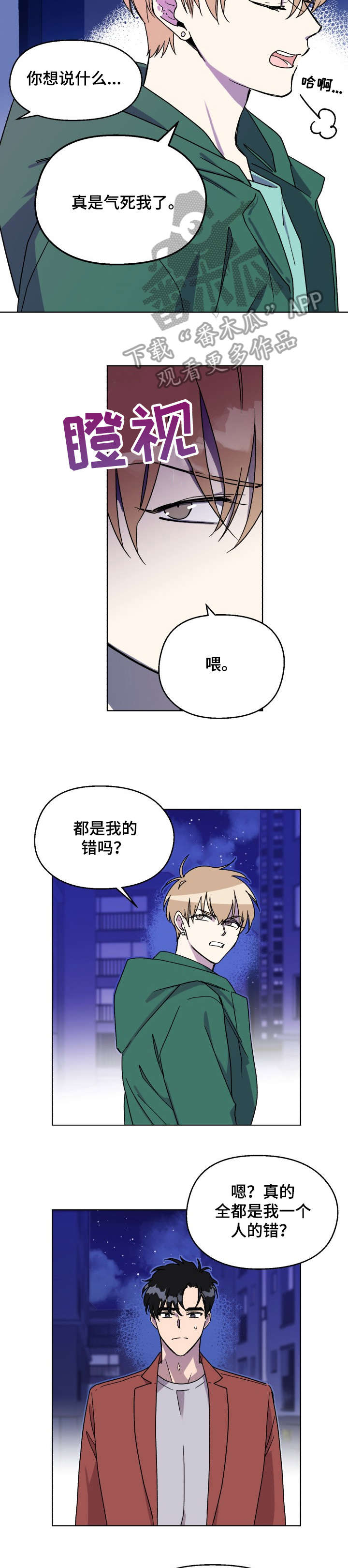 惩罚游戏漫画,第11章：该死2图