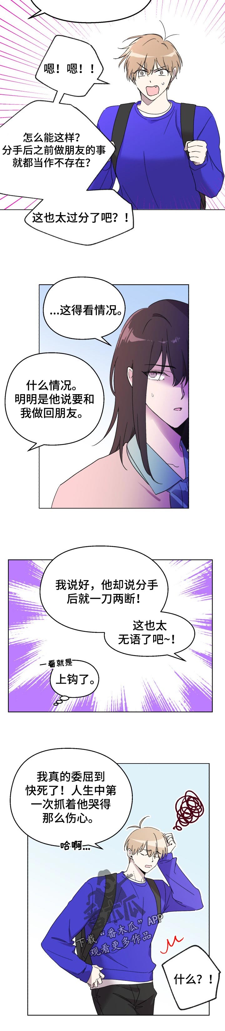 惩罚游戏合集漫画,第50章：纠缠1图