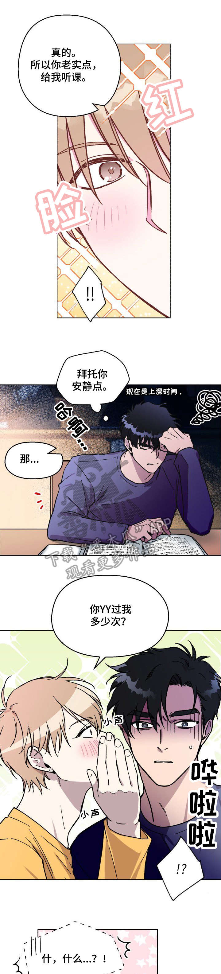 惩罚游戏大全下载漫画,第6章：生气了1图