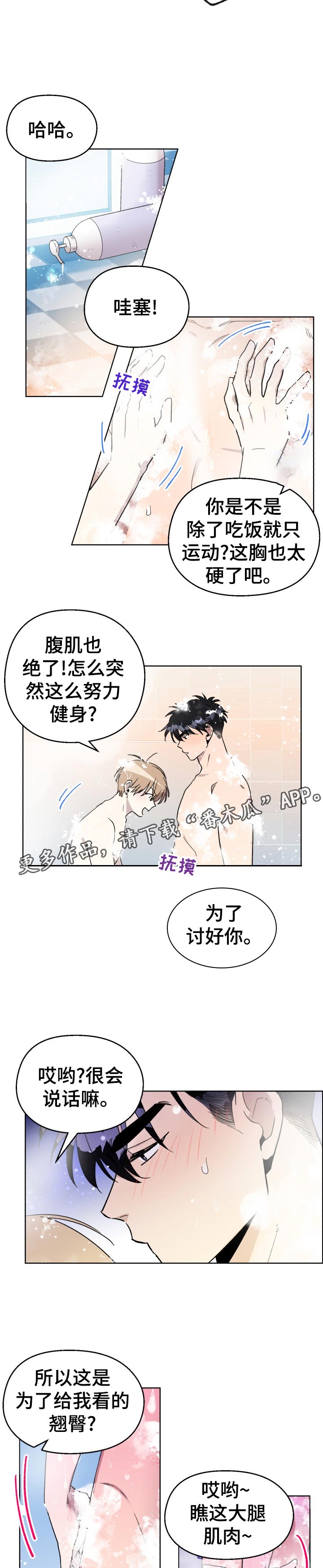 惩罚游戏漫画,第33章：抓到你了2图