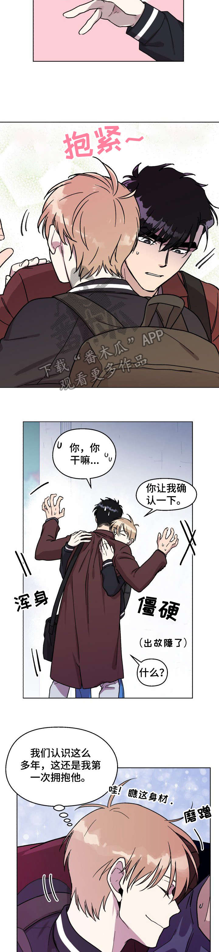 惩罚游戏漫画,第7章：开始了2图