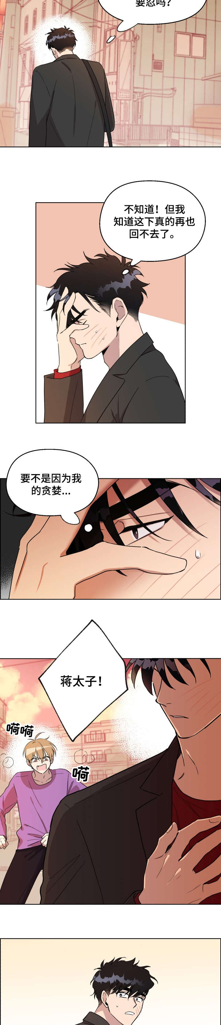 惩罚游戏完整版歌曲漫画,第16章：背1图