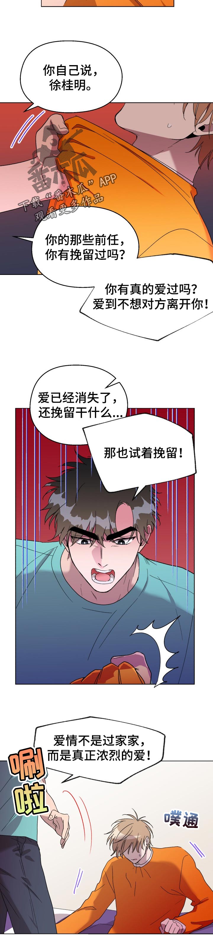 惩罚游戏纸条内容大全漫画,第44章：分手后就结束了1图